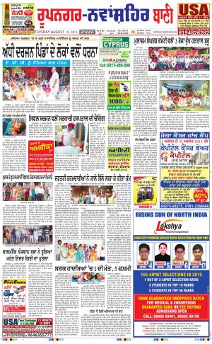  Roopnagar- Shaheed Bhagat Singh Nagar Bani