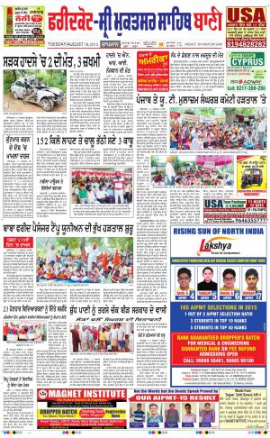  Faridkot - Sri Muktsar Sahib Bani