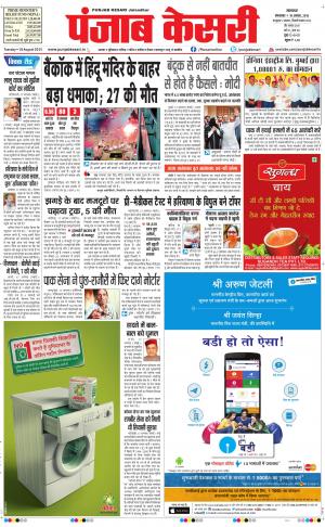  Punjab kesari Main