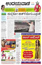 Davanagere Edition