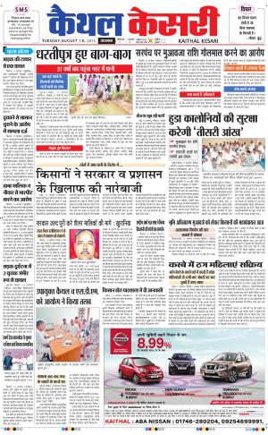  punjab kesari / haryana kaithal kesari