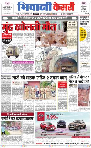  punjab kesari / haryana bhiwani kesari