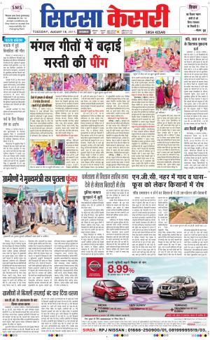  haryana sirsa kesari