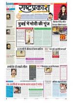18th Aug Rashtraprakash