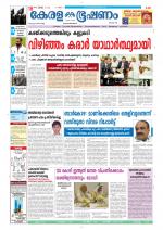 Keralabhooshanam (Thiruvalla Edition)