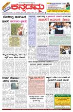 Kannadamma Daily Belgaum