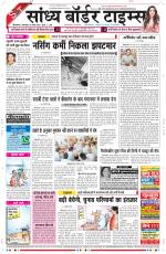 Sandhya Border Times, Sri Ganganagar