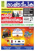 Rashtradeepika Kannur