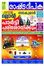 Rashtradeepika Kozhikode
