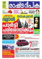 Rashtradeepika Kottayam
