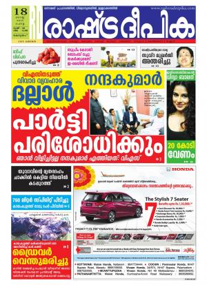 Rashtradeepika Kottayam 18-08-2015