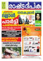Rashtradeepika Trivandrum