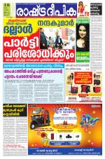 Rashtradeepika Palakkad