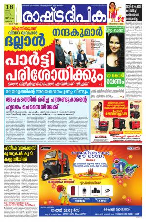 Rashtradeepika Palakkad 18-08-2015