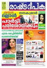 Rashtradeepika Kochi