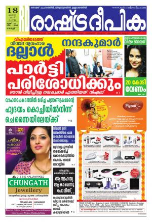 Rashtradeepika Kochi 18-08-2015
