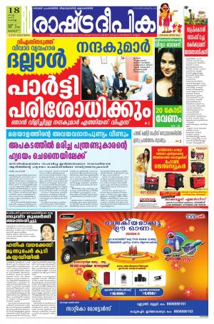 Rashtradeepika Thrissur 18-08-2015