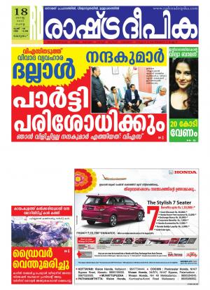 Rashtradeepika Alappuzha 18-08-2015