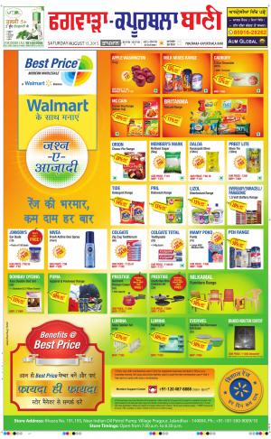  Kapurthala- Phagwara Bani