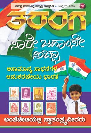 Taranga - August 20, 2015