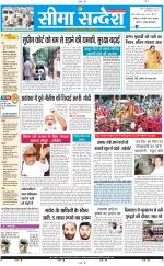 Ganganagar Seema Sandesh 