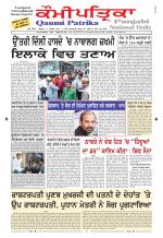 Qaumi Patrika Punjabi