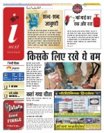 Prayagraj Hindi ePaper, Allahabad Hindi Newspaper - InextLive