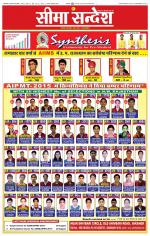 Ganganagar Seema Sandesh 