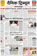 Dainik Tribune (Rohtak Edition)