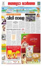 Metrovaartha - Kozhikode