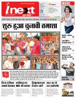 Patna Hindi ePaper, Patna Hindi Newspaper - InextLive