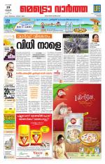 Metrovaartha - Thrissur