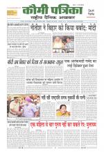 Qaumi Patrika ( Hindi )