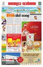 Metrovaartha - Thiruvananthapuram