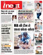 Jamshedpur Hindi ePaper, Jamshedpur Hindi Newspaper - InextLive