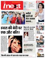 Varanasi Hindi ePaper, Varanasi Hindi Newspaper - InextLive