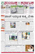 Namma Bengaluru, ಬೆಂಗಳೂರು