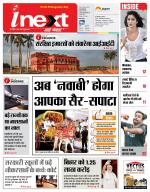 Lucknow Hindi ePaper, Lucknow Hindi Newspaper - InextLive