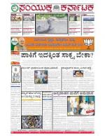 Namma Bengaluru, ಬೆಂಗಳೂರು