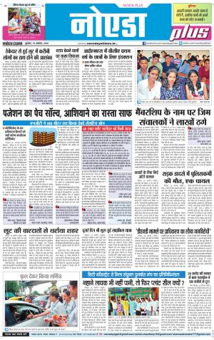 The Navodaya Times Noida