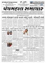 Panchmahal Samachar