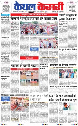  punjab kesari / haryana kaithal kesari