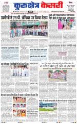 Punjab kesari / Haryana kurukshetra kesari
