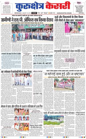  punjab kesari / haryana kurukshetra kesari