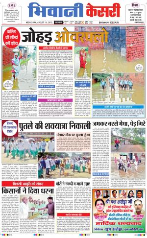  punjab kesari / haryana bhiwani kesari
