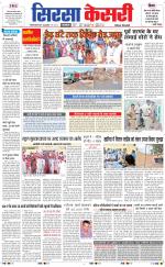 Haryana Sirsa kesari