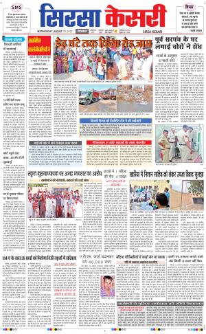  haryana sirsa kesari