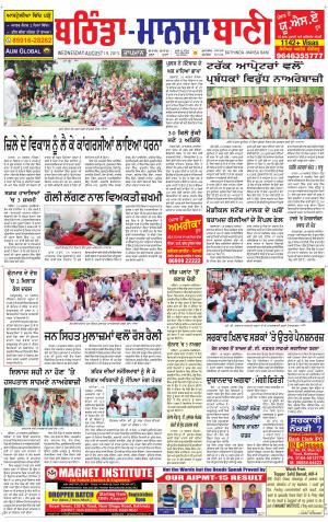  Bhantinda - Mansa Bani