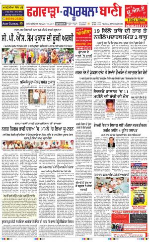  Kapurthala- Phagwara Bani