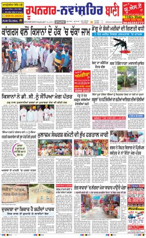  Roopnagar- Shaheed Bhagat Singh Nagar Bani